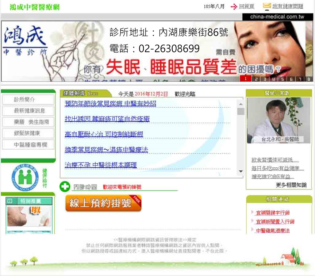 台北市鼻過敏推薦-想讓自己擁有平坦的肚子-找台北鴻成中醫診所